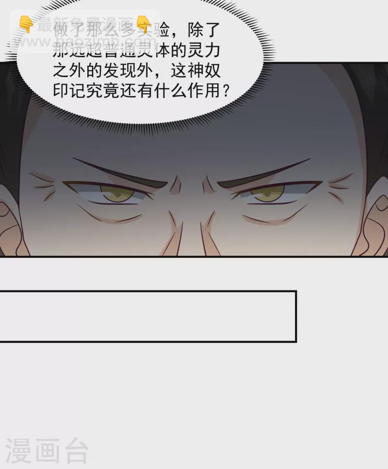 🍹混沌丹神 第273话 神奴门弟子 第10页