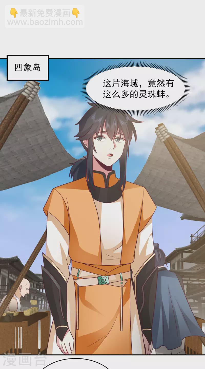 🍹混沌丹神 第273话 神奴门弟子 第11页