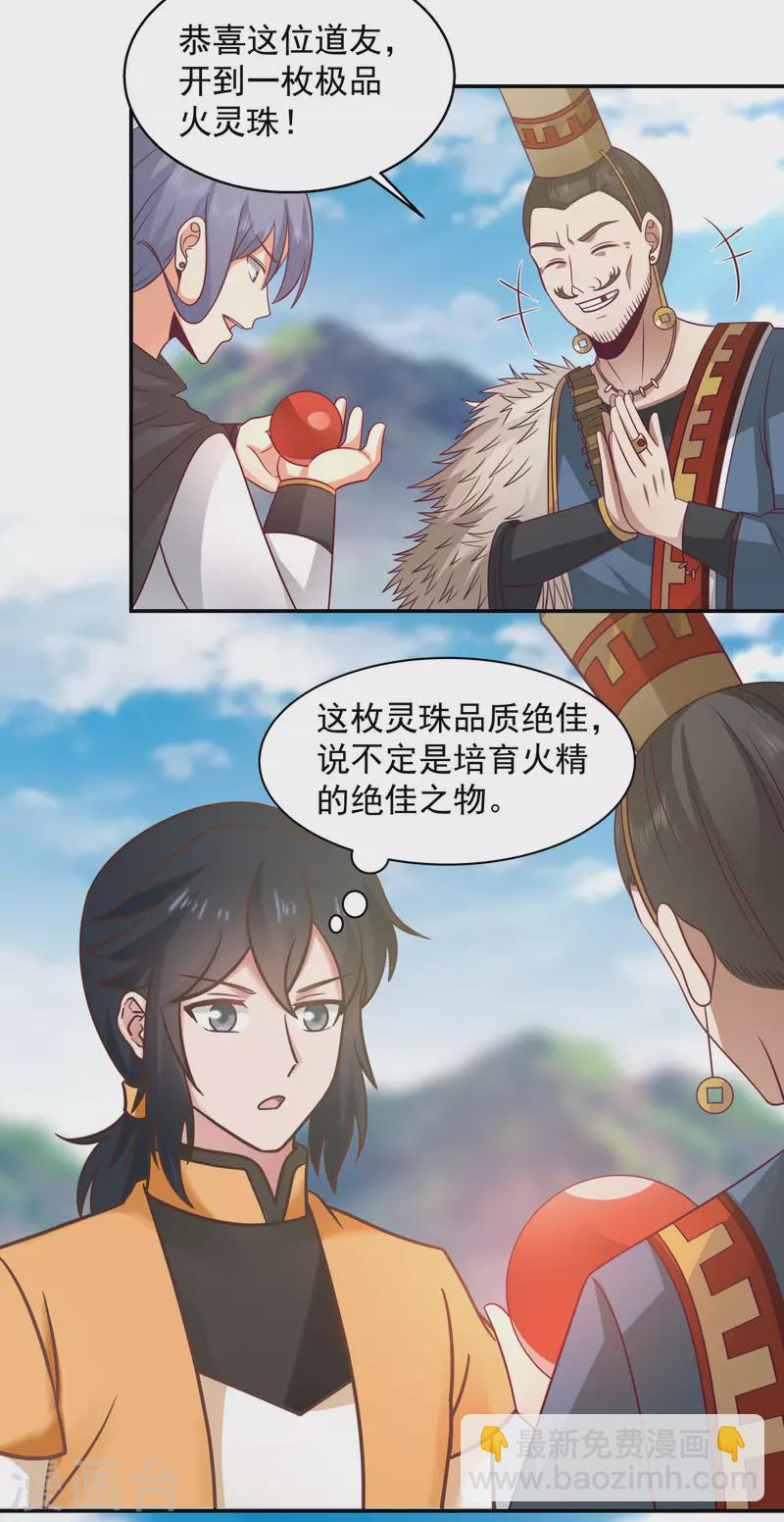🍹混沌丹神 第273话 神奴门弟子 第12页