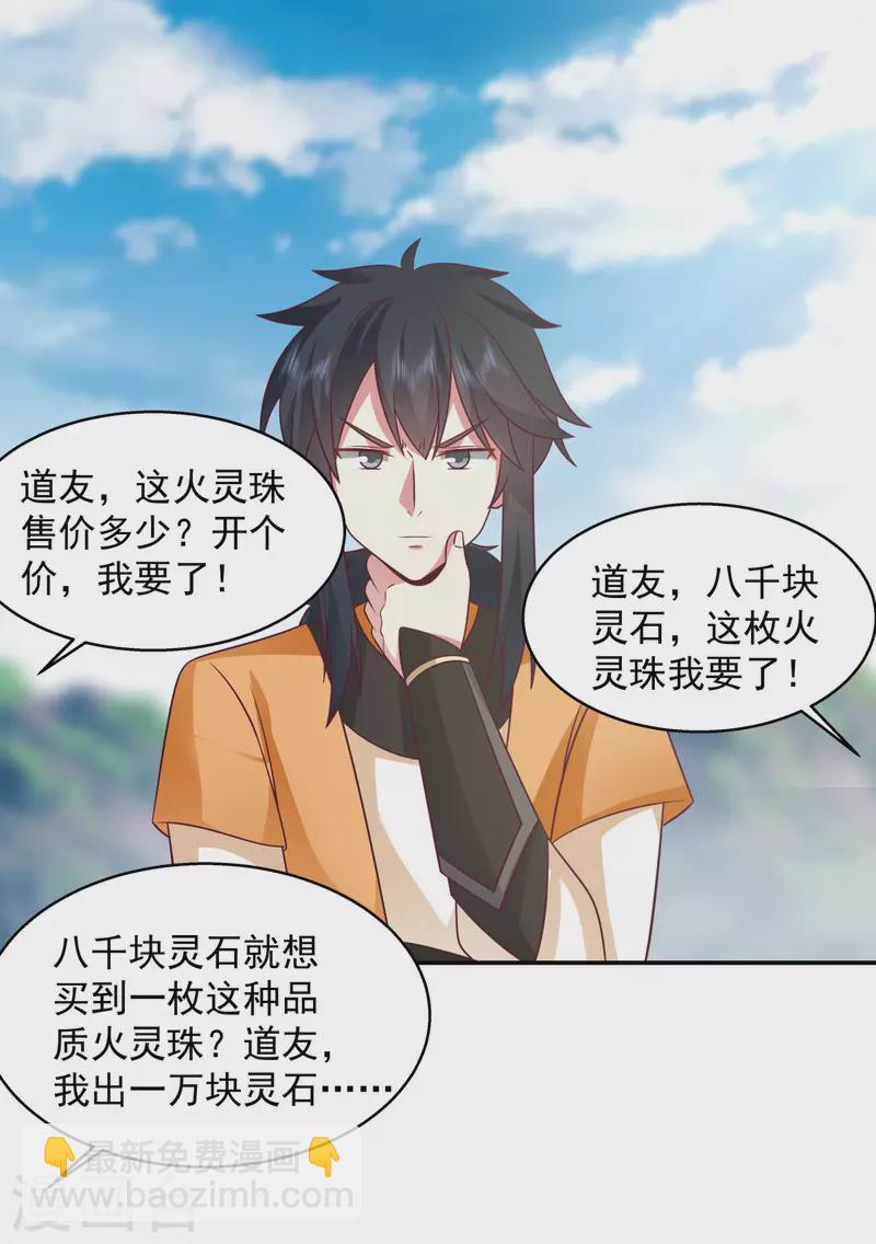 🍹混沌丹神 第273话 神奴门弟子 第13页