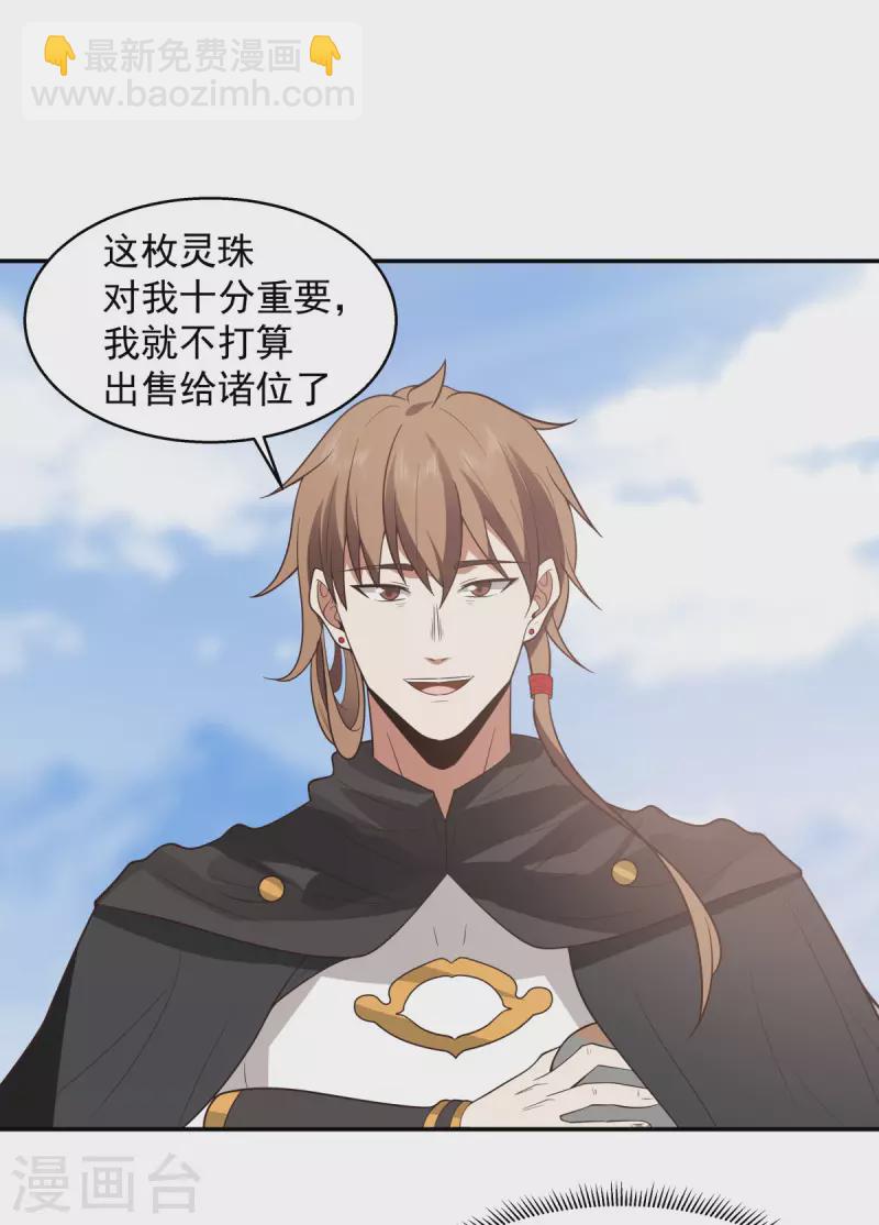 🍹混沌丹神 第273话 神奴门弟子 第14页