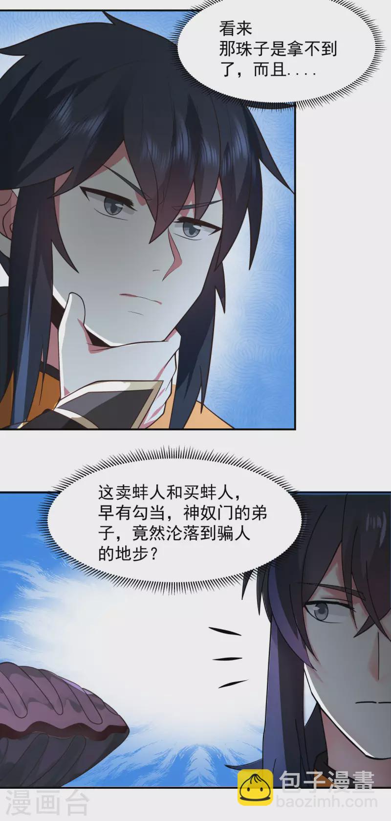 🍹混沌丹神 第273话 神奴门弟子 第15页