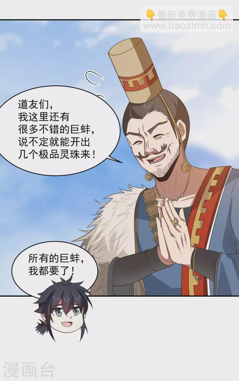 🍹混沌丹神 第273话 神奴门弟子 第16页