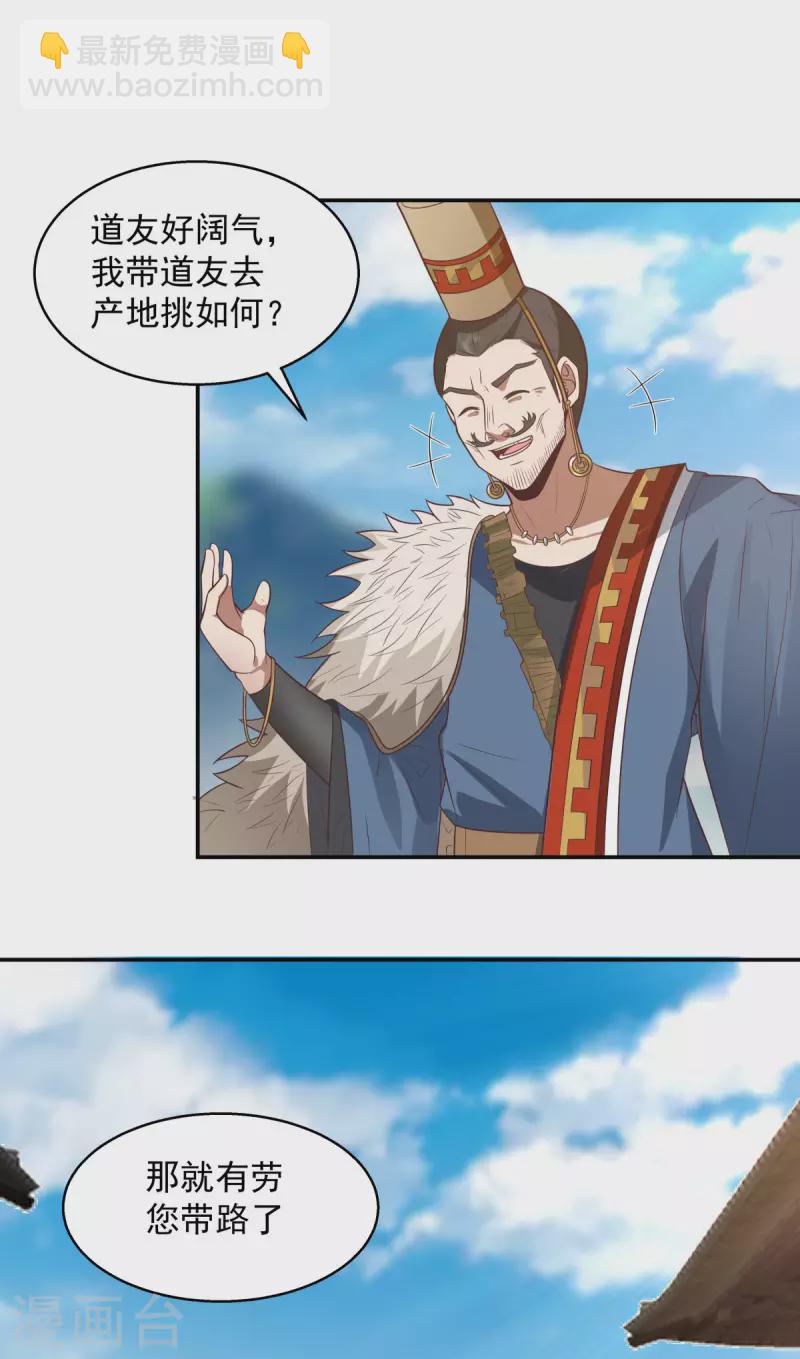 🍹混沌丹神 第273话 神奴门弟子 第17页