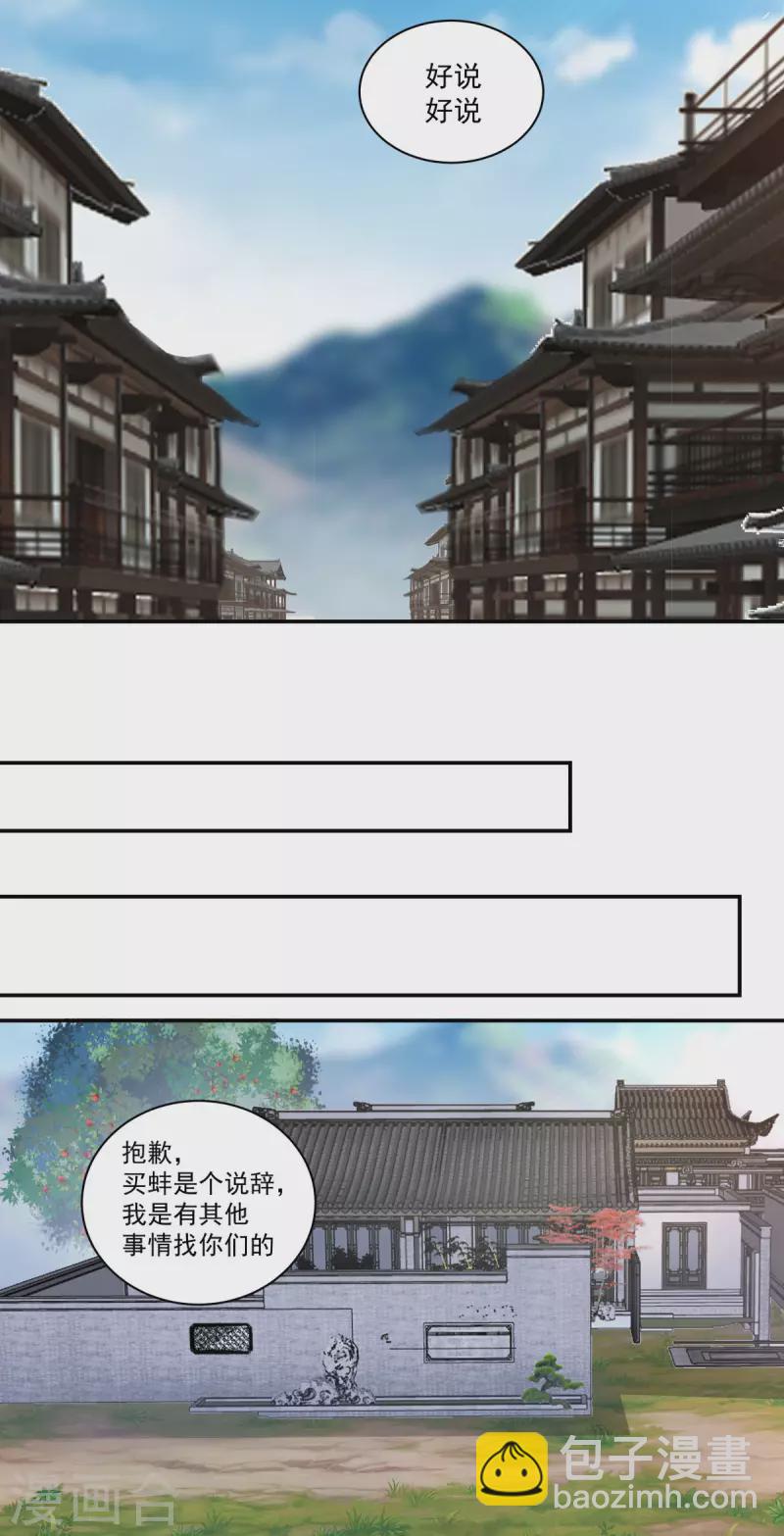🍹混沌丹神 第273话 神奴门弟子 第18页