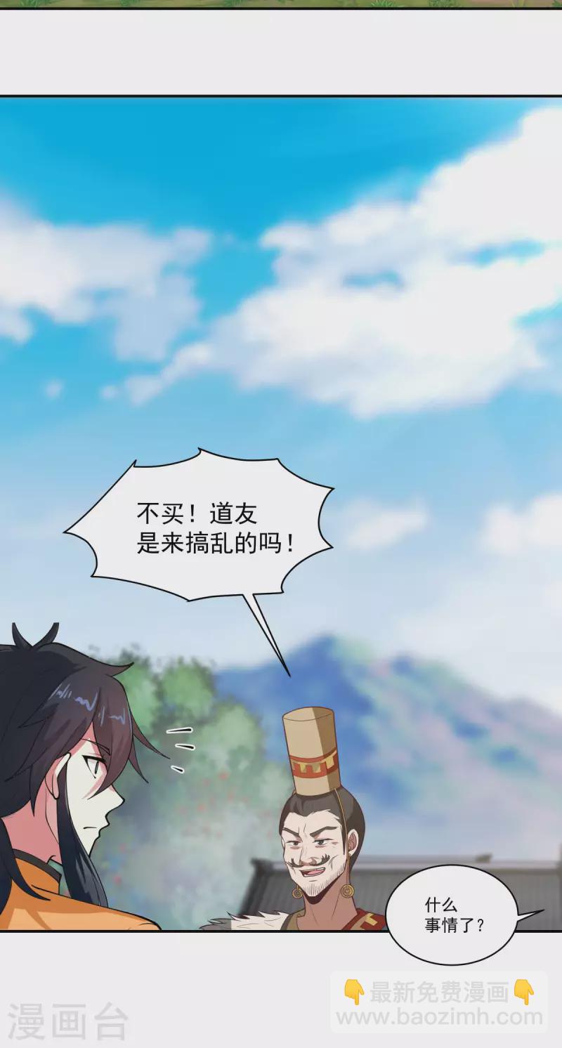 🍹混沌丹神 第273话 神奴门弟子 第19页