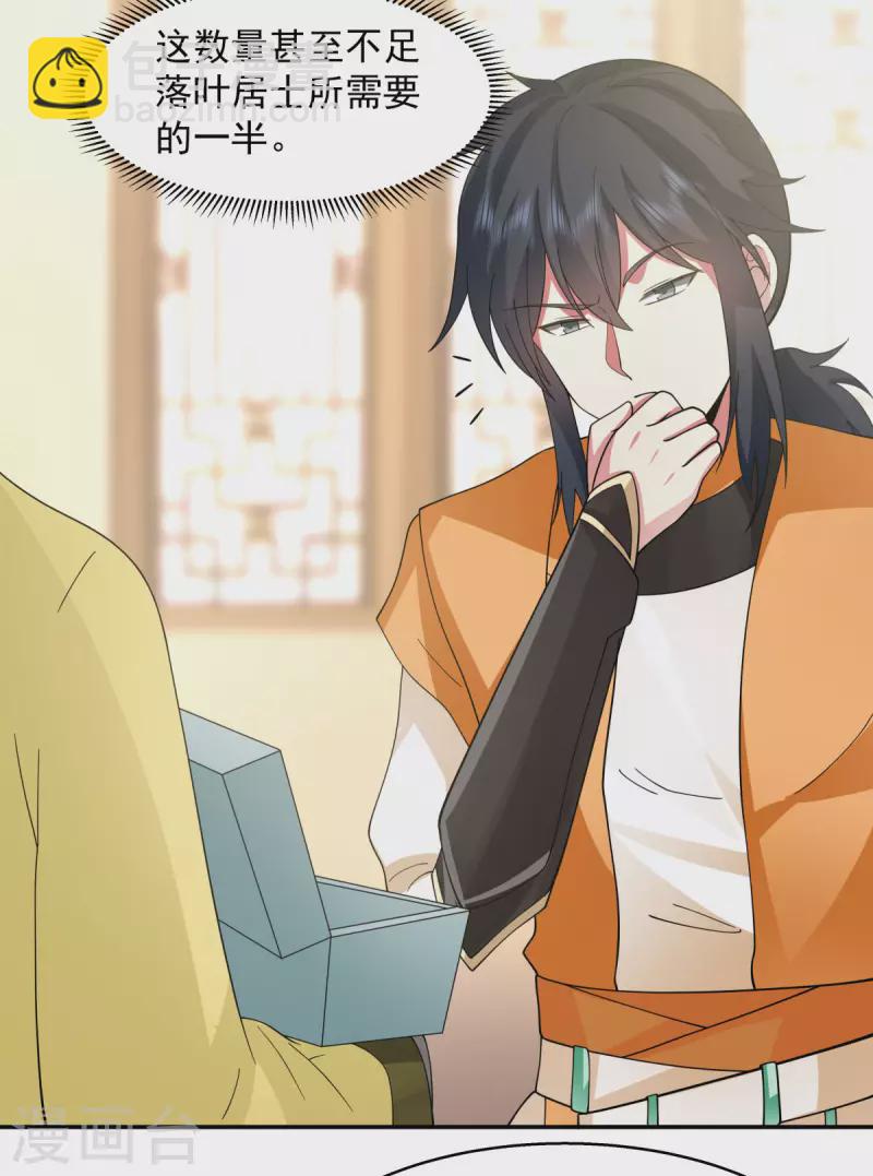 🍹混沌丹神 第273话 神奴门弟子 第2页