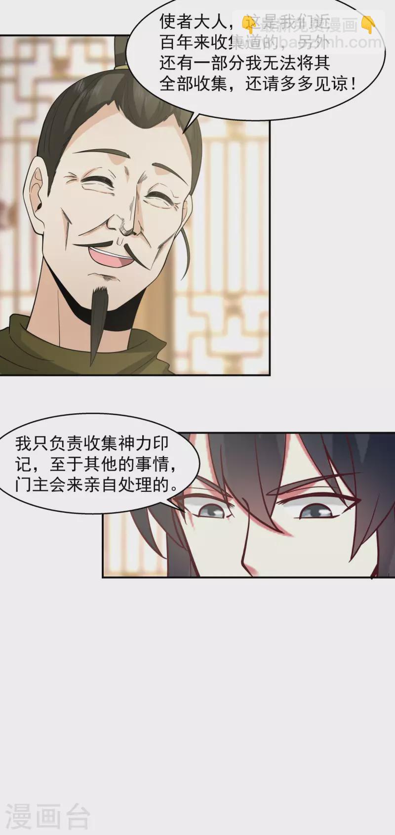 🍹混沌丹神 第273话 神奴门弟子 第3页