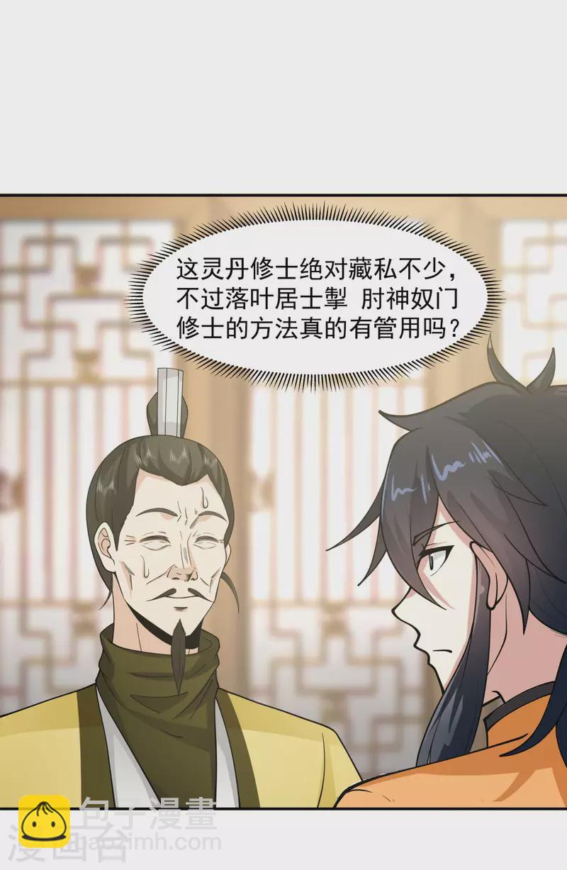 🍹混沌丹神 第273话 神奴门弟子 第4页
