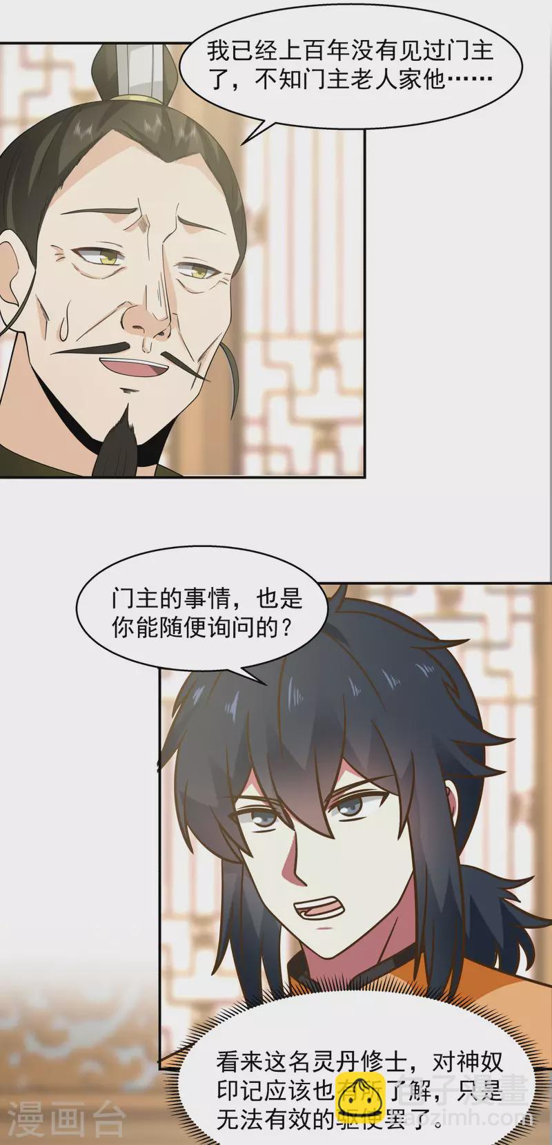 🍹混沌丹神 第273话 神奴门弟子 第5页