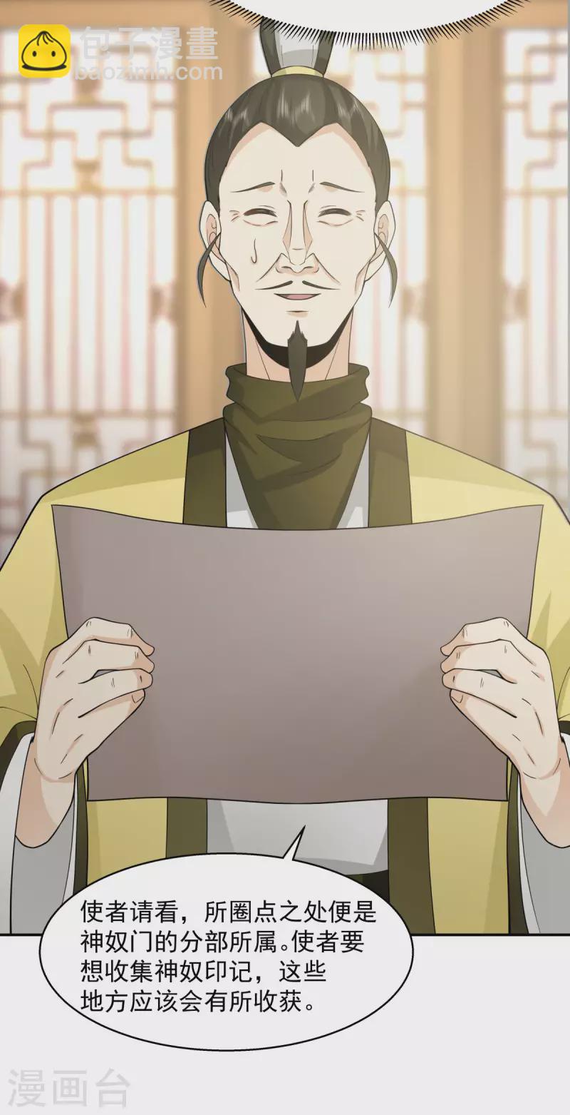 🍹混沌丹神 第273话 神奴门弟子 第6页
