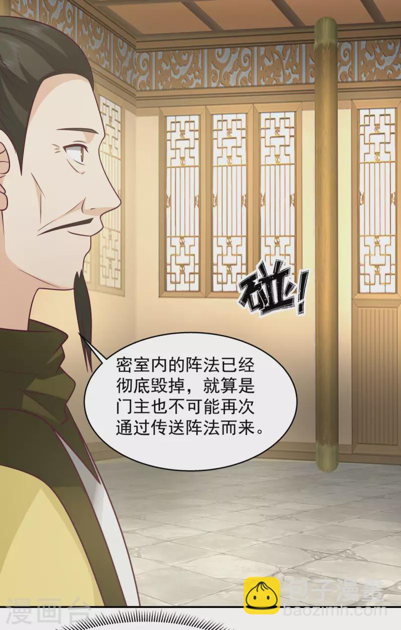 🍹混沌丹神 第273话 神奴门弟子 第9页