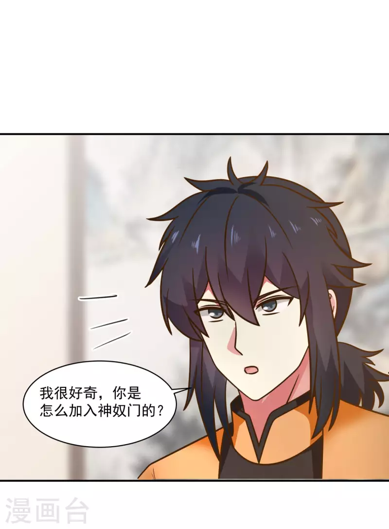 🍹混沌丹神 第275话 复活古神 第1页