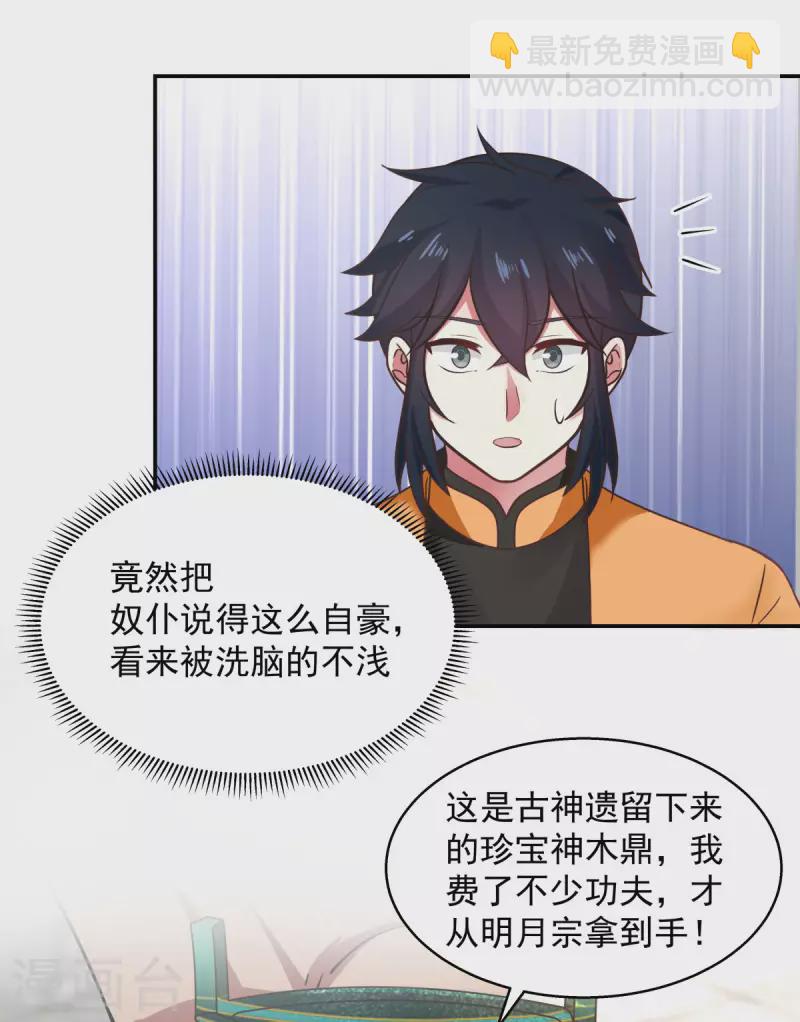 🍹混沌丹神 第275话 复活古神 第10页