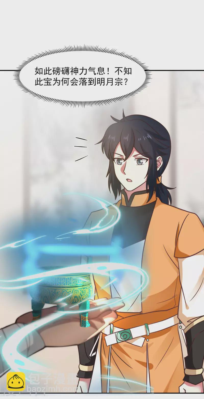 🍹混沌丹神 第275话 复活古神 第12页