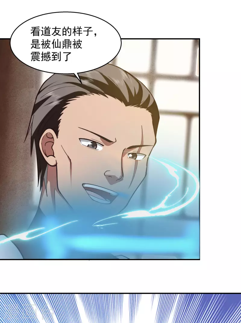 🍹混沌丹神 第275话 复活古神 第13页