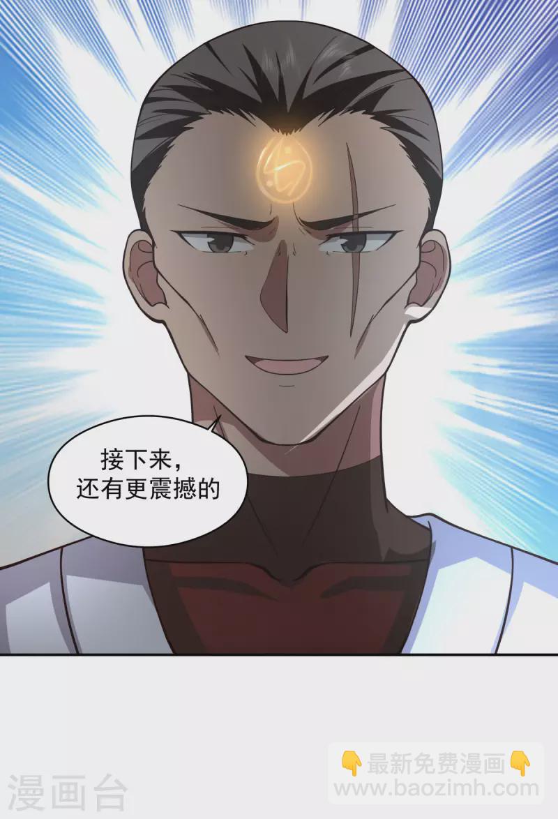 🍹混沌丹神 第275话 复活古神 第14页