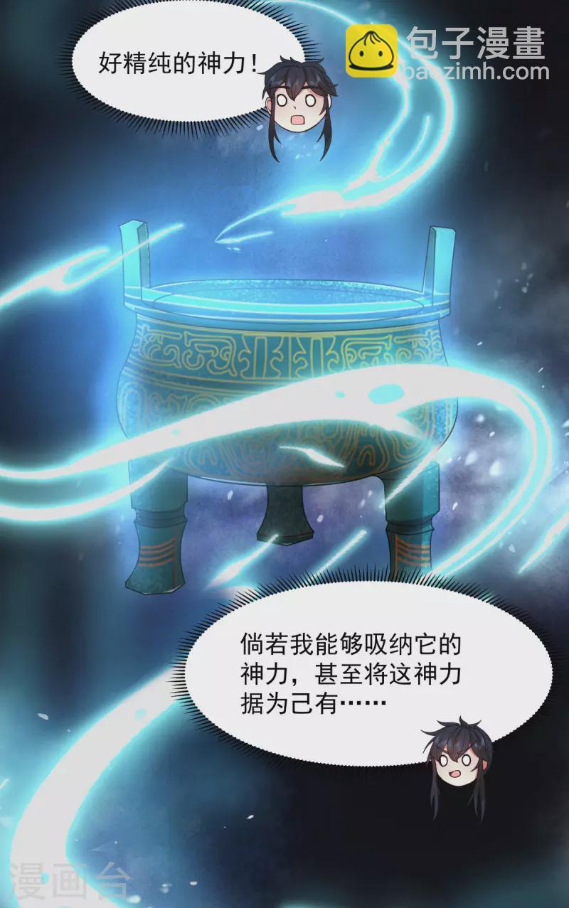🍹混沌丹神 第275话 复活古神 第16页