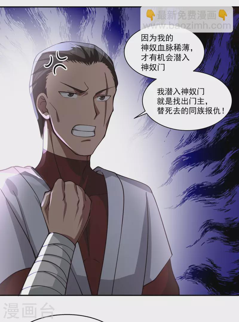 🍹混沌丹神 第275话 复活古神 第2页
