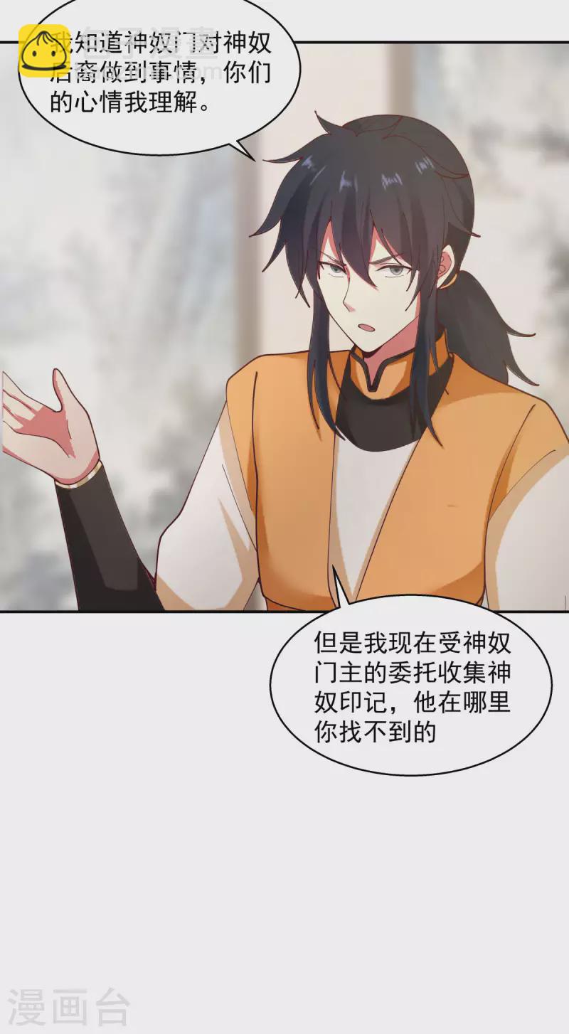 🍹混沌丹神 第275话 复活古神 第3页