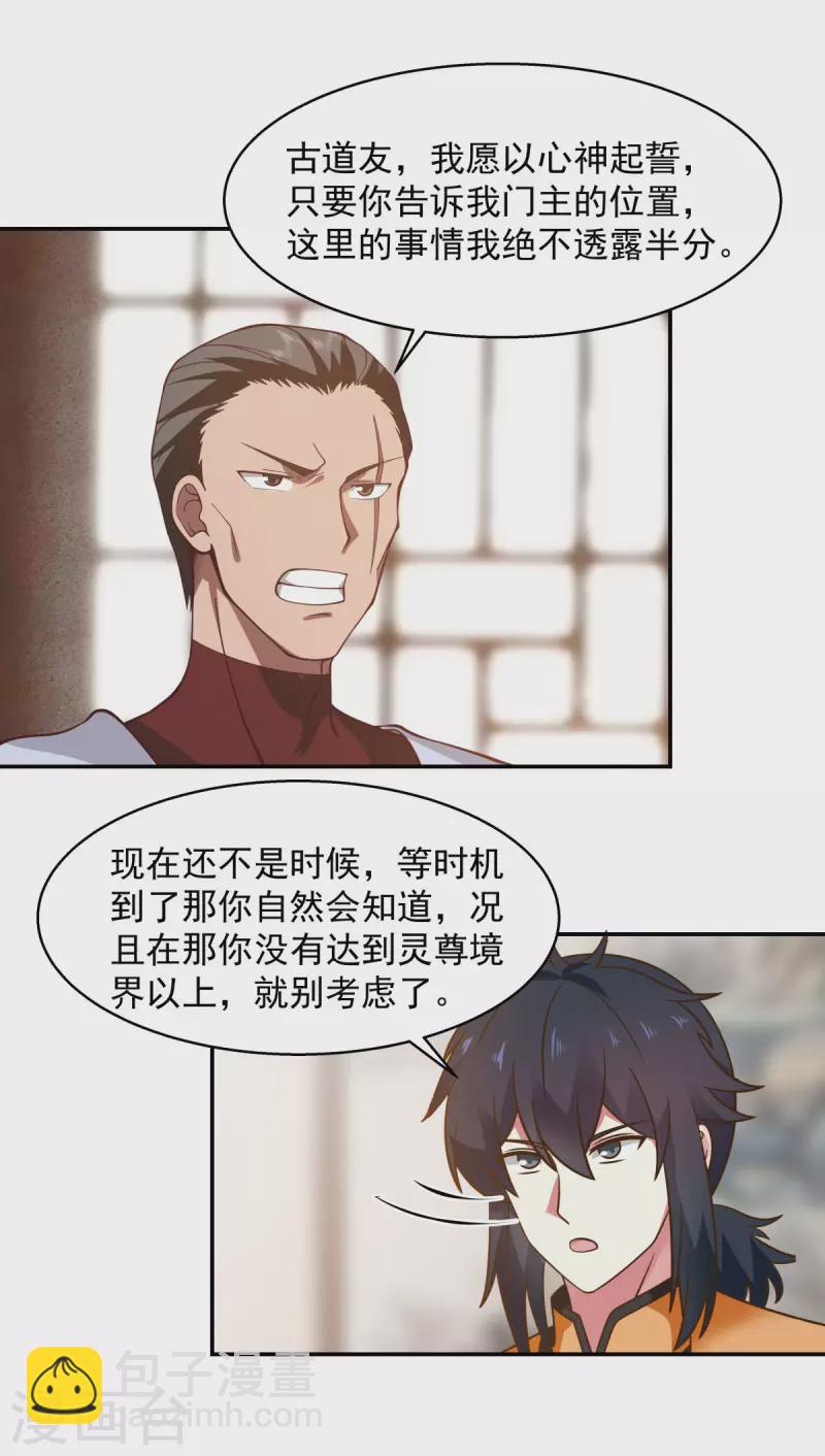 🍹混沌丹神 第275话 复活古神 第4页