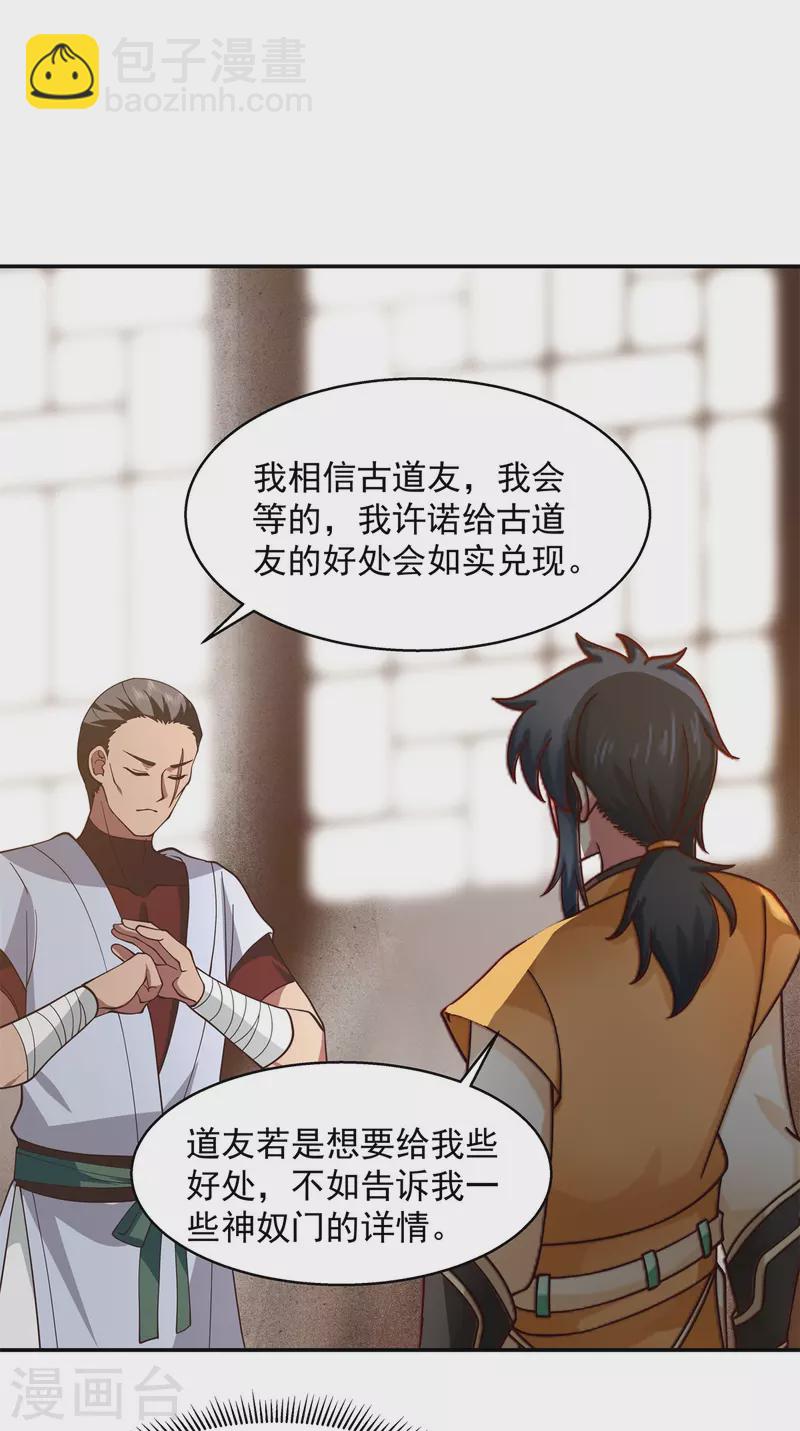 🍹混沌丹神 第275话 复活古神 第6页
