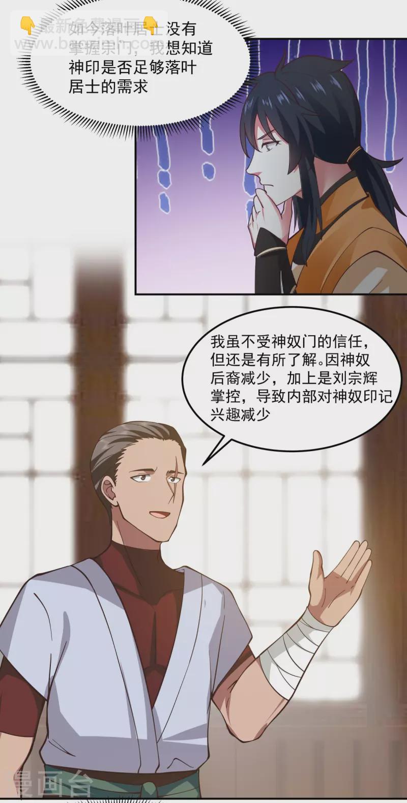 🍹混沌丹神 第275话 复活古神 第7页