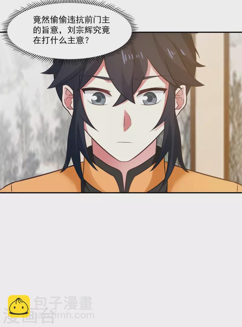 🍹混沌丹神 第275话 复活古神 第8页