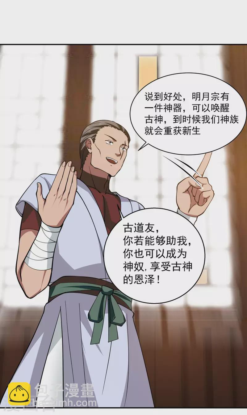 🍹混沌丹神 第275话 复活古神 第9页