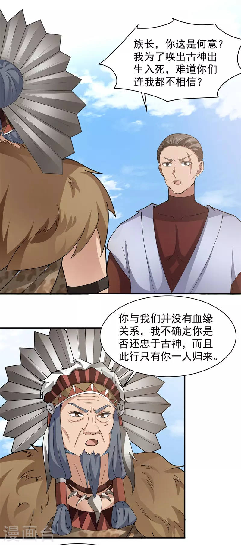 🍹混沌丹神 第277话 宗主来袭 第1页