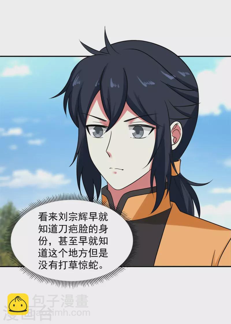 🍹混沌丹神 第277话 宗主来袭 第10页