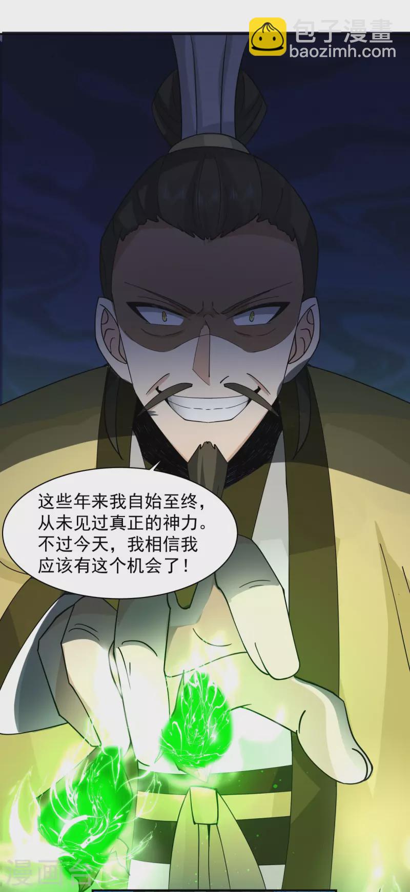 🍹混沌丹神 第277话 宗主来袭 第11页