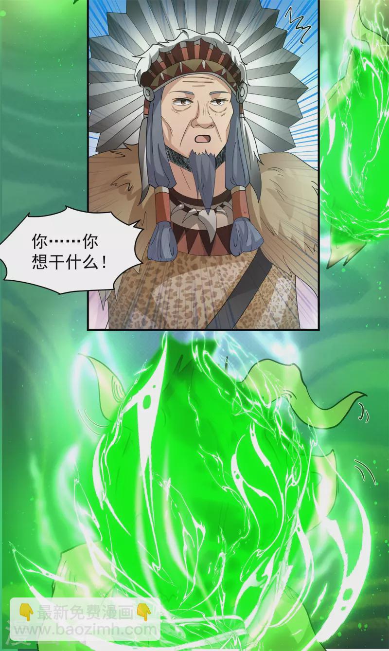 🍹混沌丹神 第277话 宗主来袭 第12页