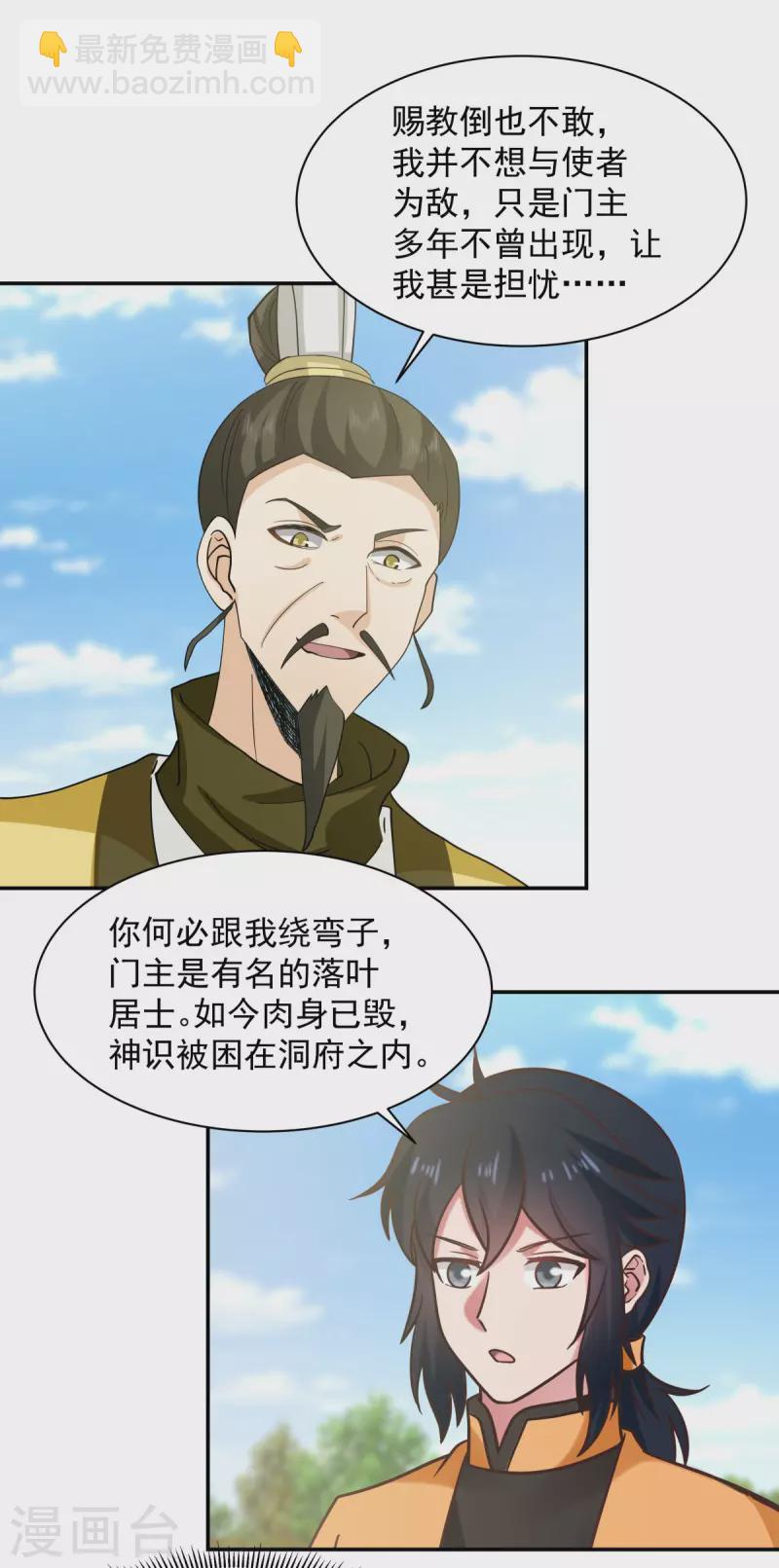 🍹混沌丹神 第277话 宗主来袭 第17页