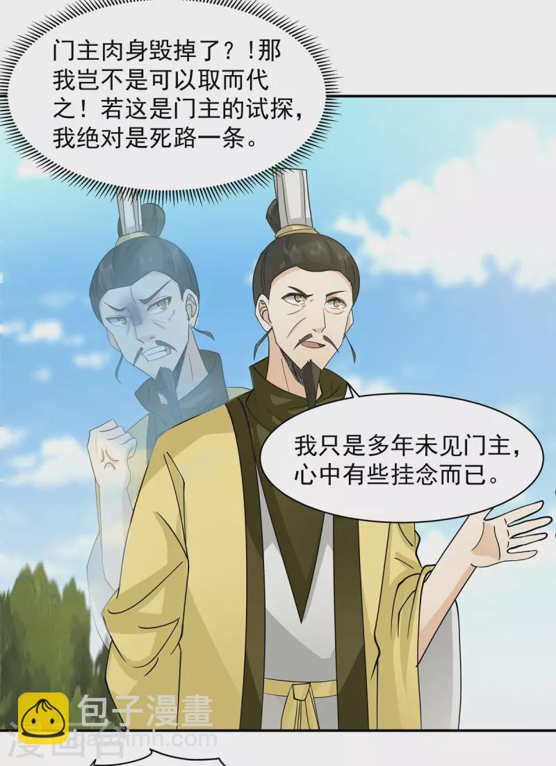 🍹混沌丹神 第277话 宗主来袭 第18页