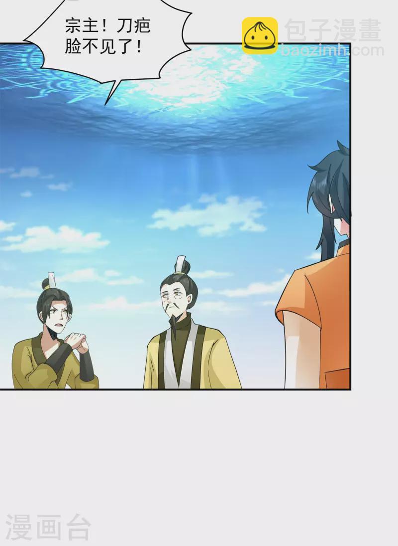 🍹混沌丹神 第277话 宗主来袭 第19页
