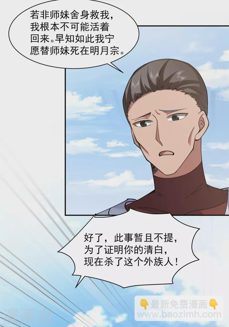 🍹混沌丹神 第277话 宗主来袭 第2页
