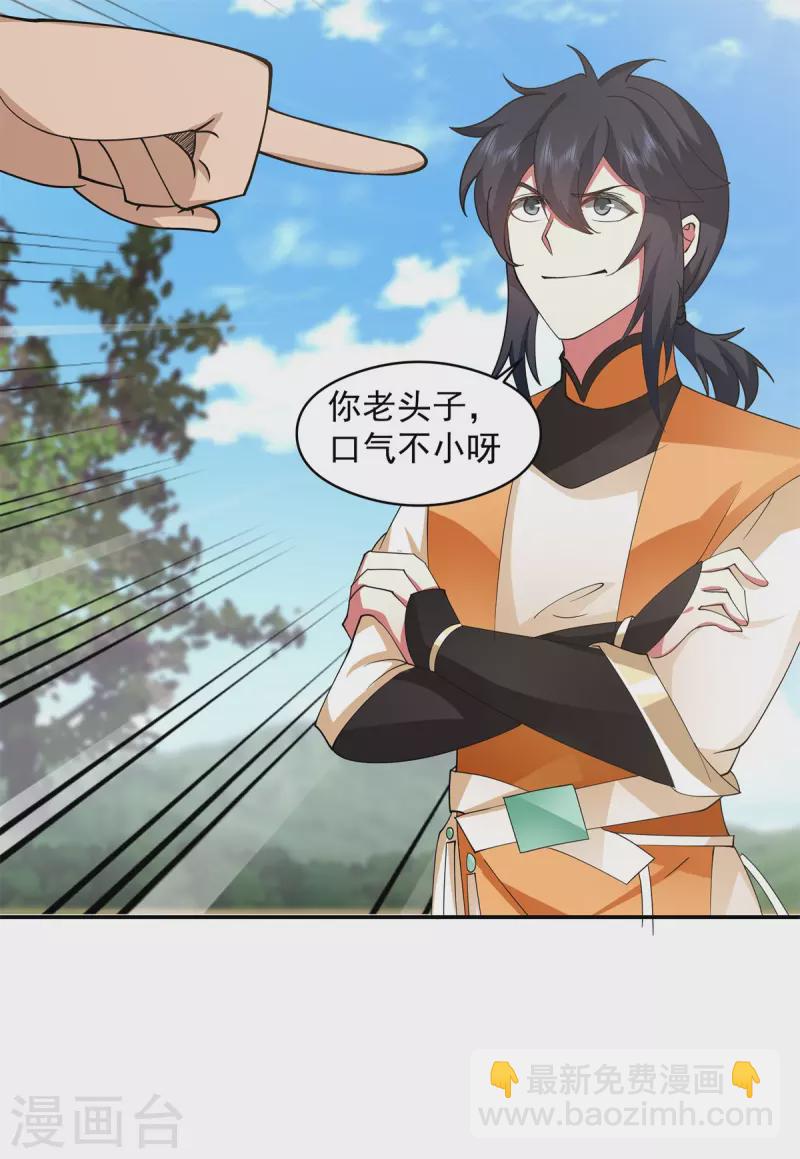 🍹混沌丹神 第277话 宗主来袭 第3页