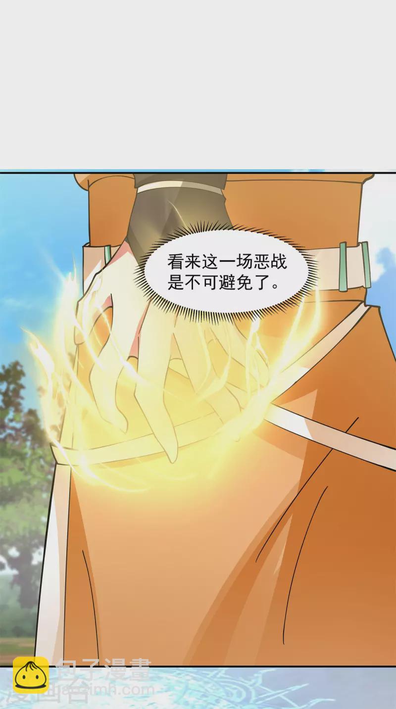 🍹混沌丹神 第277话 宗主来袭 第4页