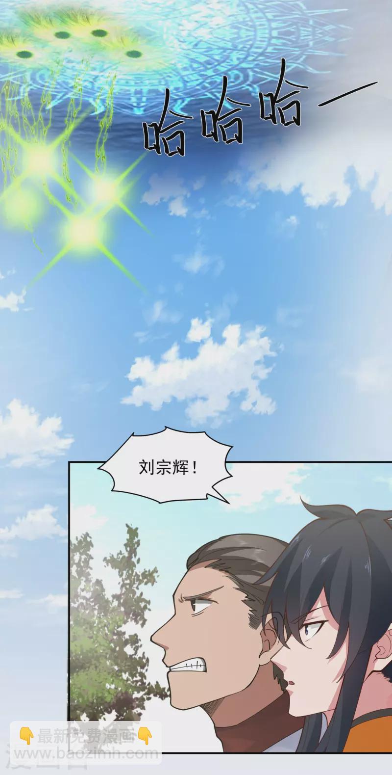 🍹混沌丹神 第277话 宗主来袭 第5页