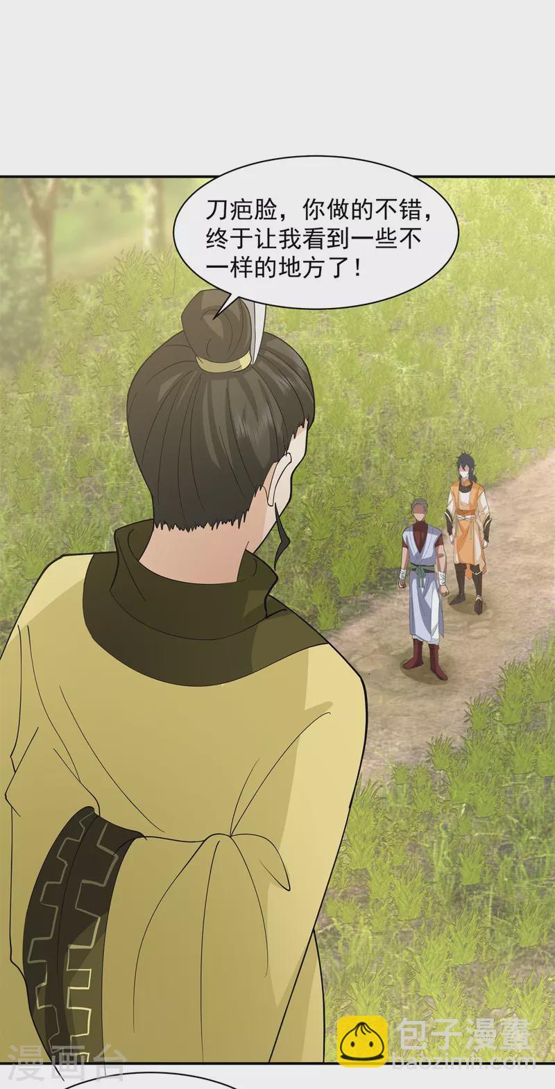 🍹混沌丹神 第277话 宗主来袭 第7页