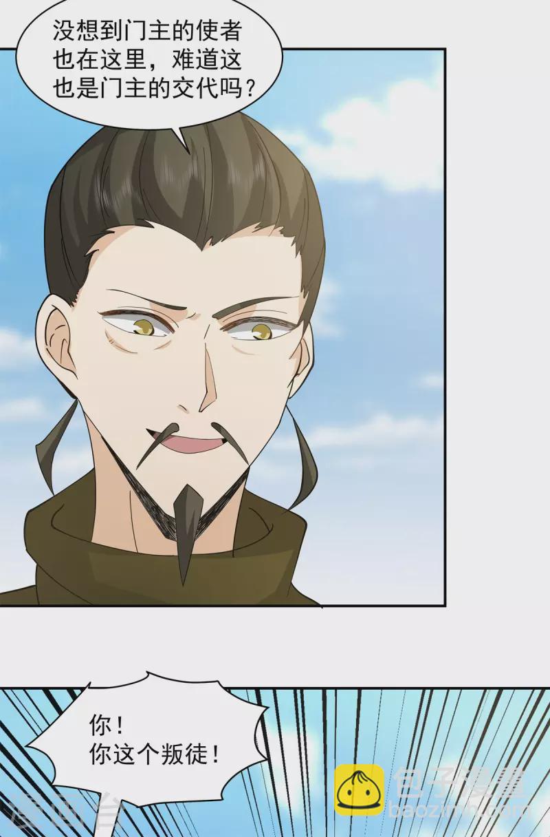 🍹混沌丹神 第277话 宗主来袭 第8页