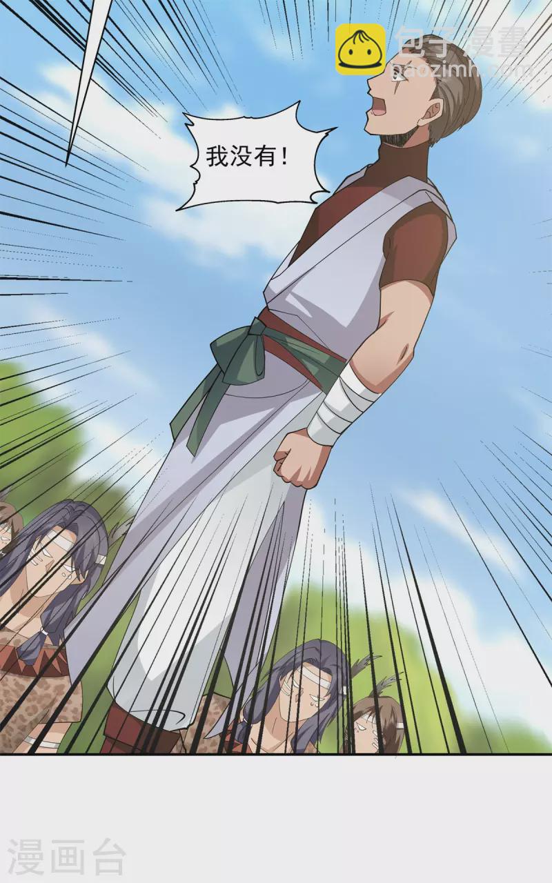 🍹混沌丹神 第277话 宗主来袭 第9页