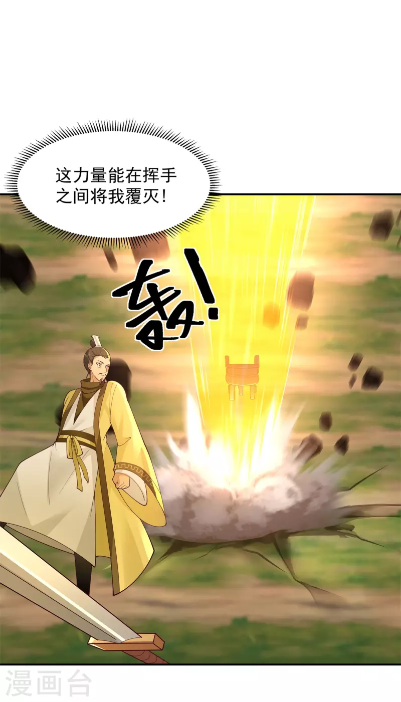 🍹混沌丹神 第279话 收场 第1页