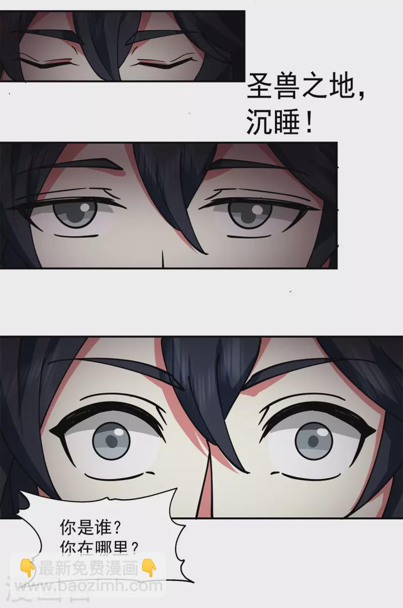 🍹混沌丹神 第279话 收场 第10页