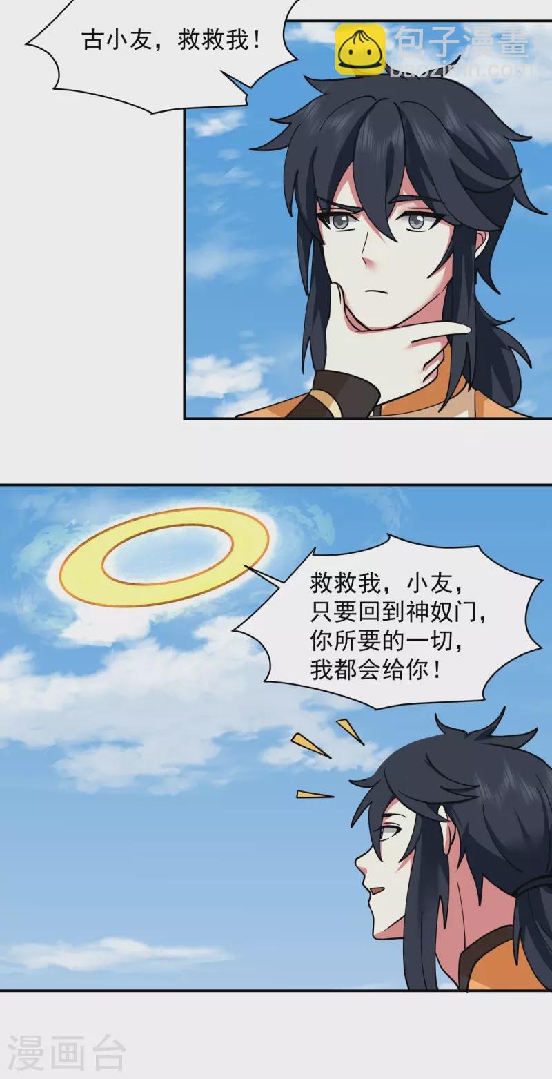 🍹混沌丹神 第279话 收场 第13页