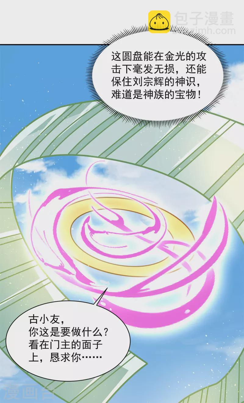 🍹混沌丹神 第279话 收场 第14页