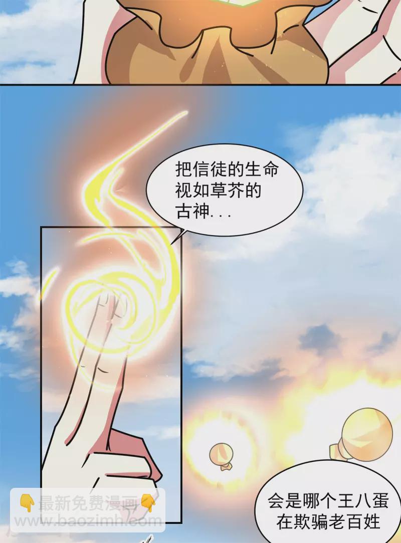 🍹混沌丹神 第279话 收场 第16页