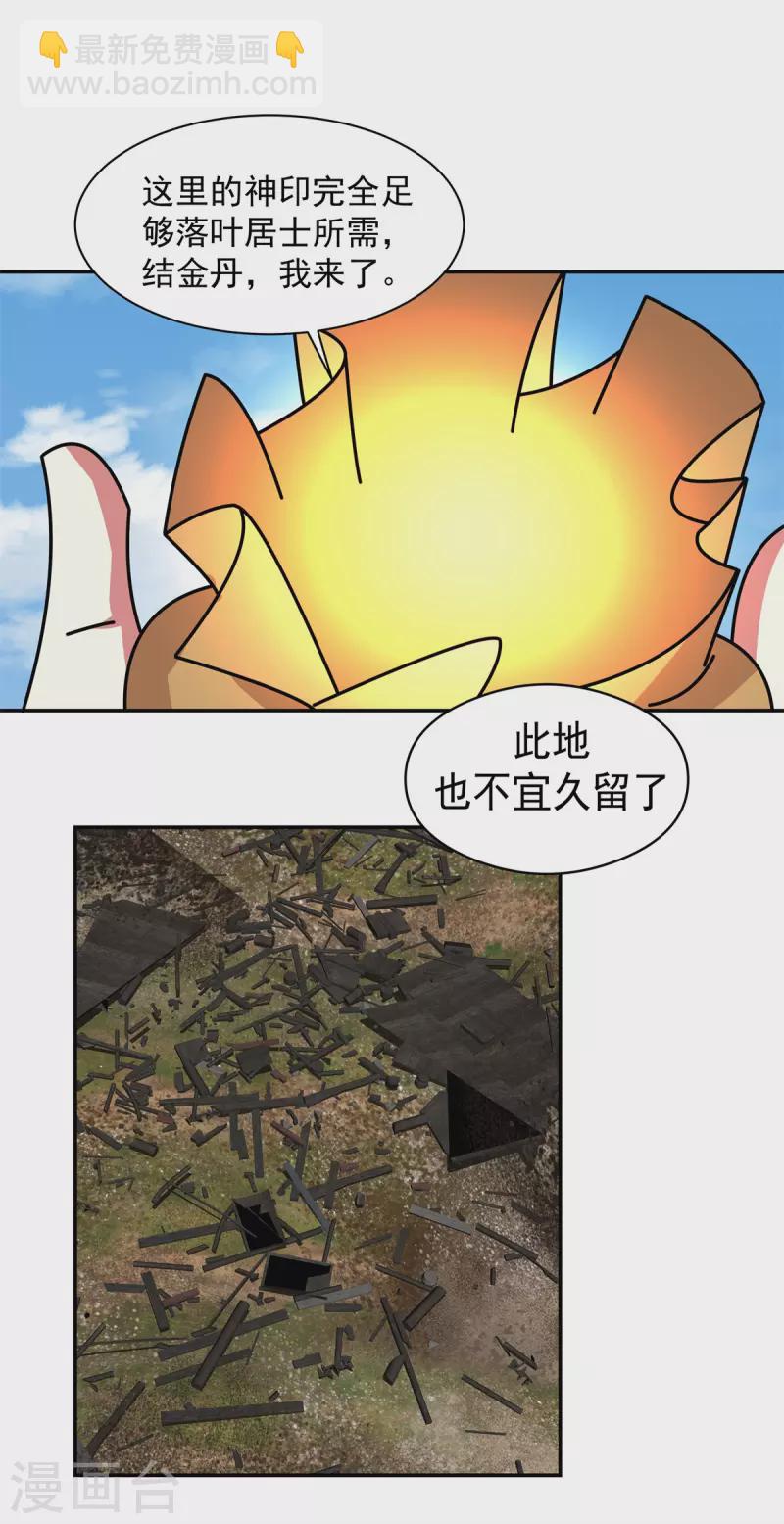 🍹混沌丹神 第279话 收场 第18页