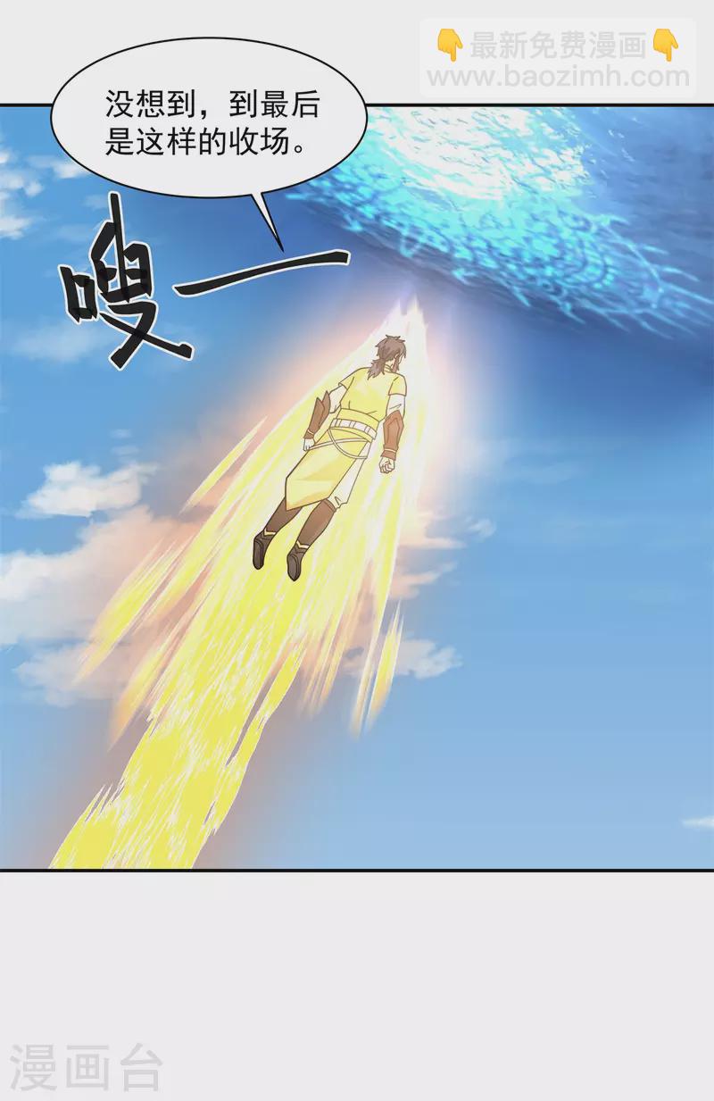 🍹混沌丹神 第279话 收场 第19页